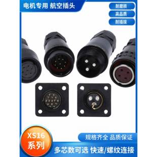 XS16螺纹/快速对接防水航空插头米格/中达/华大/宇海伺服电机专用