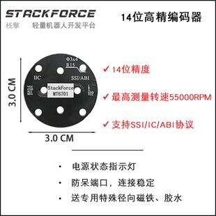 StackForce 磁编码器 MT6701 14位精度 SSI ABI IIC