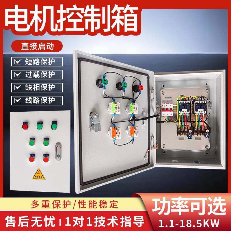 直销2组三相380v通风机电机过载保护3KW马达水泵控制箱5千瓦配电