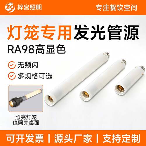 灯笼吊灯发光管桌面射灯中式餐饮灯笼专用LED光源灯e27螺口2700K
