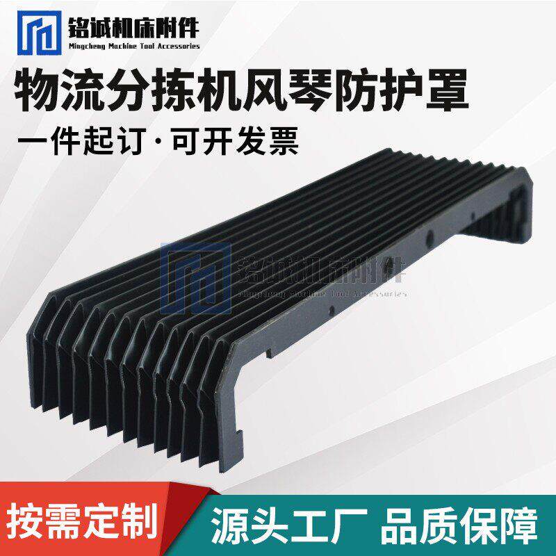 物流分拣机风琴防护罩伸缩式防尘防火柔性防护罩快递分拣台防尘罩