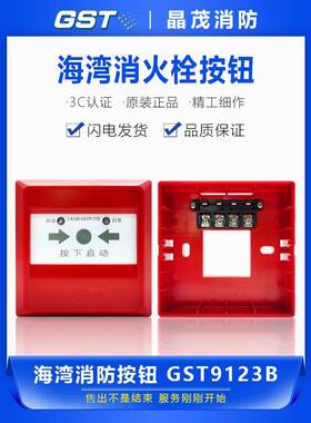 消音器消火栓按钮火焰启动泵按钮J-Sam-Gst9123B取代9123A