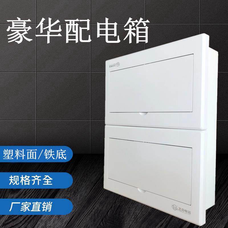 家用双层配电箱26位豪华型配电柜暗装32/36/48位开关盒金属厚底座