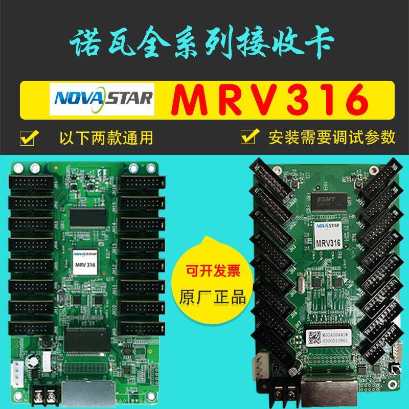 NOVASTAR诺瓦MRV316MRV332MRV330Q308接收卡7512LED显示屏控制卡
