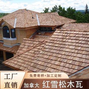 红雪松木瓦红雪松防腐木墙裙护墙板实木无节扣板吊顶阁楼加拿大