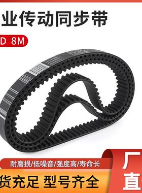 橡胶同步带HTD8M632/640/648/656/664/672/680/688/696/704/712