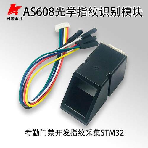 AS608光学指纹识别模块考勤门禁开发指纹采集STM32 51单片机