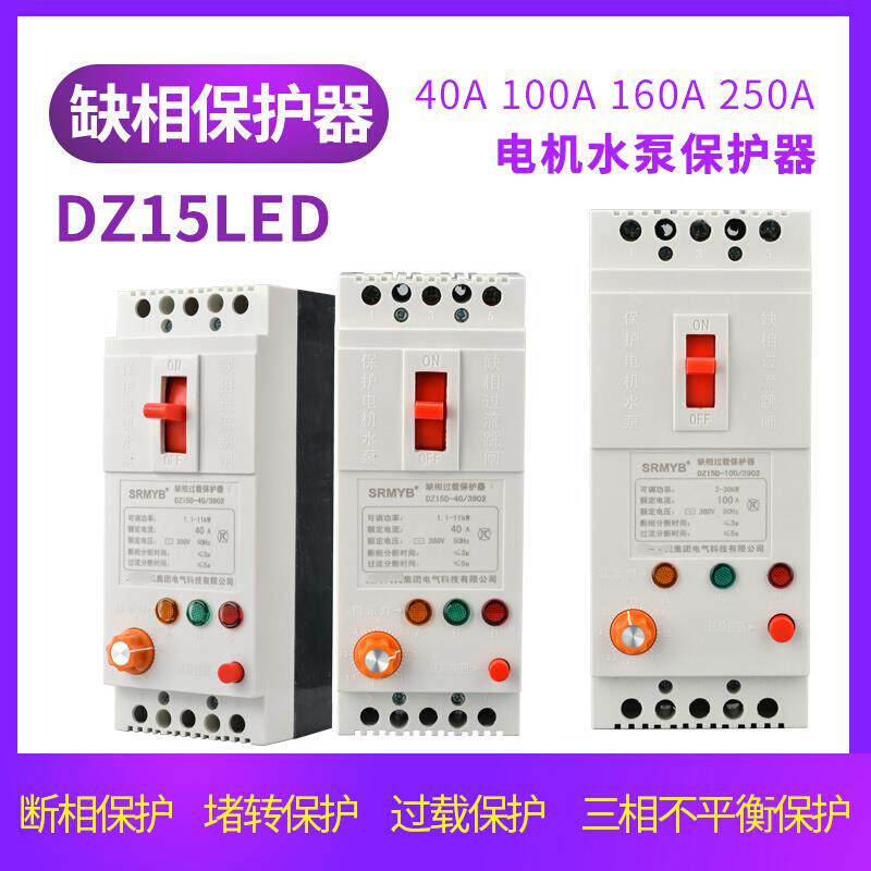 DZ15D 缺相保护器 漏电保护器 断路器 空气开关 32A 100A 40A 63A