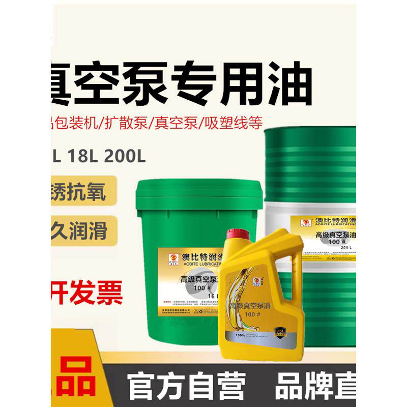 真空泵油100#号旋片式真空机油真空包装机油真空泵专用油小瓶 18L