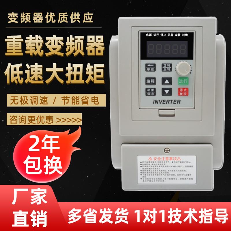 变频器调速0.75 1.5 2.2 3.7 4 5.5 7.5 3 11 15KW单220V三相380V