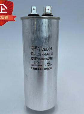 CBB65压缩机启动电容10/13/15/17/55/65/70/75/120/130/140/150uF