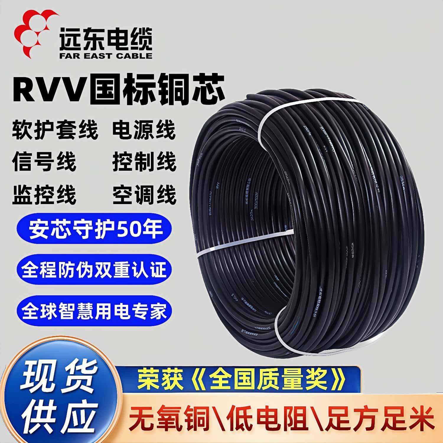 远东电缆RVV2/3/4/5/6/7芯1.5/2.5/4/6平方铜芯国标护套线 线 电
