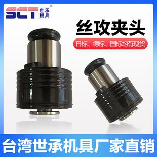 攻丝机夹头国标ISO日标JIS德标DIN英制INC电动攻丝机夹具扭力保护