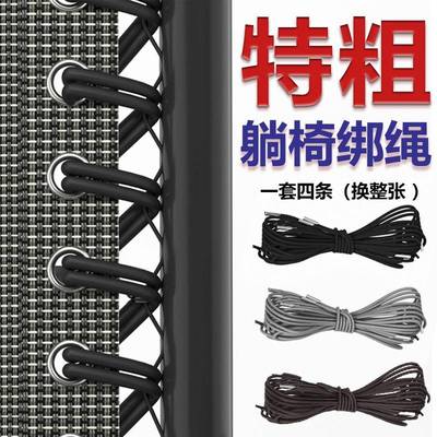躺椅专用绳休闲椅配件大全折叠椅加粗绳沙滩椅编织绳橡皮筋加固带