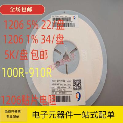 1206贴片电阻100R 120R 220R 270R330R 470R 510R 560R 680R 820R