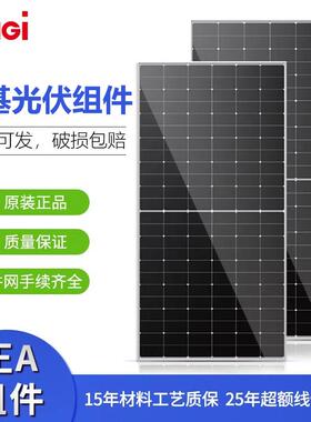 longi隆基太阳能光伏板A级单晶组件380/450/580/610/630W家用房车