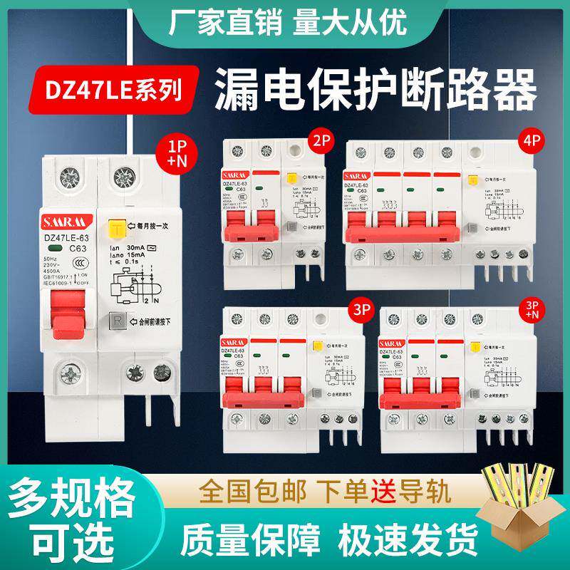 DZ47LE-63漏保开关1P+N 2P3P4P空气开关带漏电三相四线空开断路器