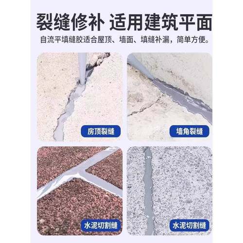 速干灌缝胶防水胶补漏裂缝渗水泥地面修补剂聚脲屋顶堵漏王填缝剂