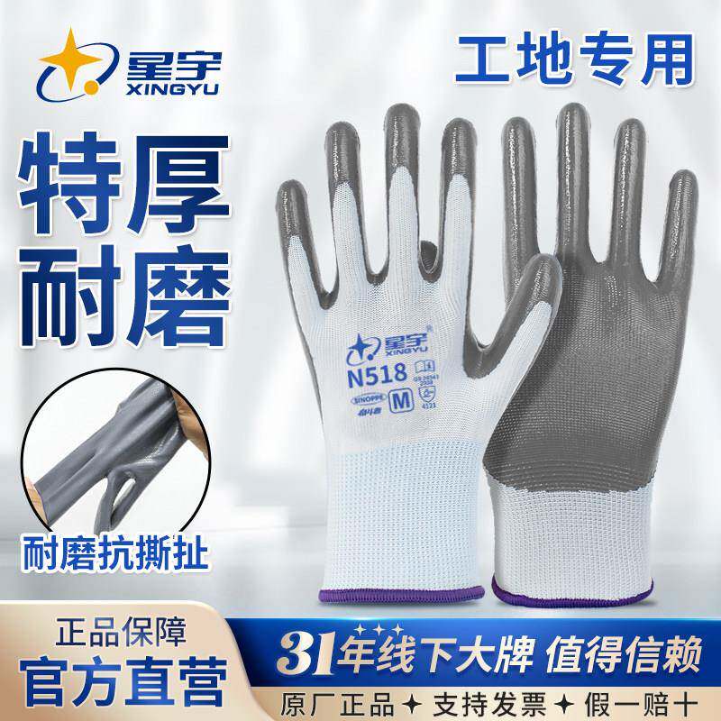 星宇N518丁腈橡胶手套耐磨防滑透气工地工作劳保防油耐用不臭手