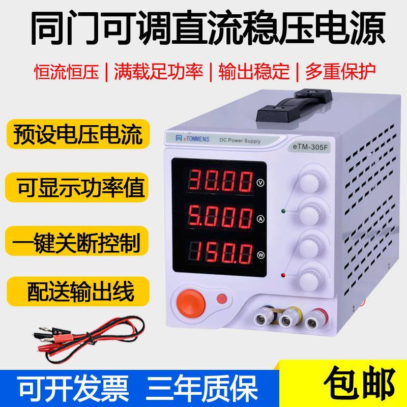 eTOMMENS同门eTM-305A/605/3010数显稳压可调直流电源0-30V60V5A