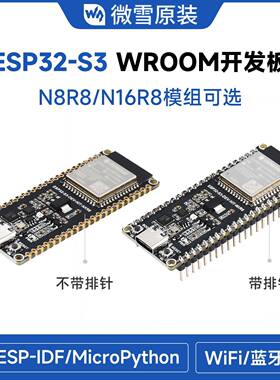 微雪 ESP32-S3开 发板 WROOM-1-N8R8模组 WiFi 蓝牙 支持ESP-IDF
