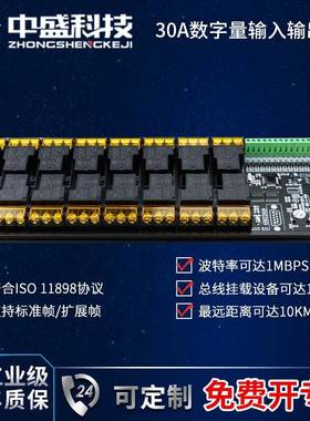 30A继电器模块开 关数字量输入采集485通讯IO扩展控制板电磁Modbu