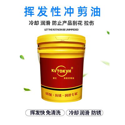 莱亿挥发性冲剪油冲压易清洗防锈快干铝翅片铜铝片弹片冲剪PO-302