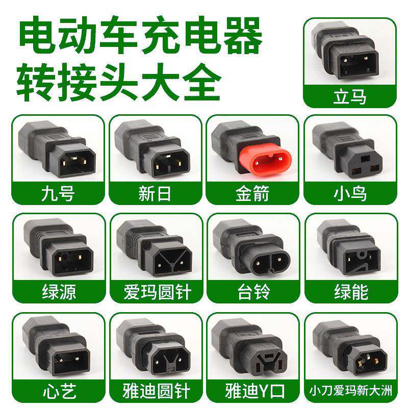 适用电动车转换线充电转换通用接头新国标充电器输出转接头GY