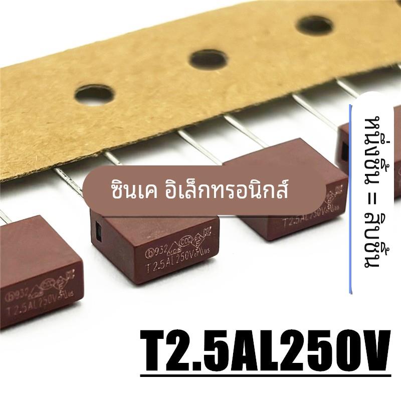 贝特932方形TE5保险丝管T2.5AL250V 2.5A 300V延时慢熔断6.3A