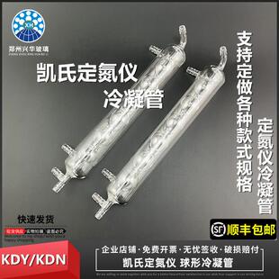 实验室KDY-凯氏定氮仪配件球形冷凝管定氮冷凝器定做各种规格包邮