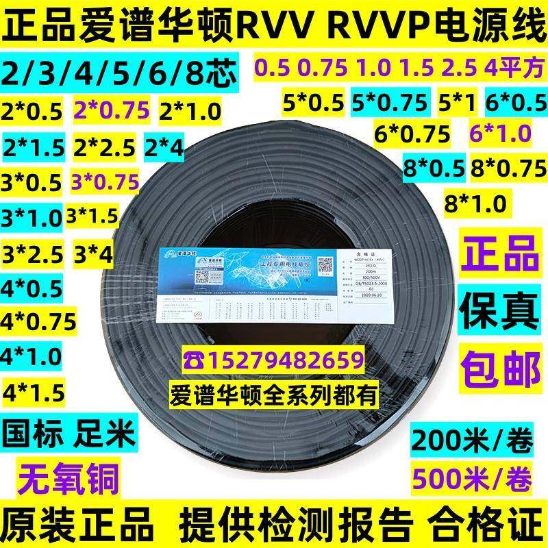 爱谱华顿RVV护套电源线RVVP屏蔽线2 3 4 6芯0.5 0.75 1.0/1.5/2.5