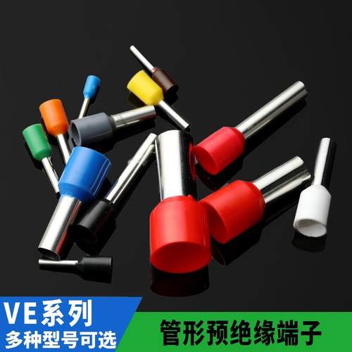 紫铜 VE型管型预绝缘端头 LD3 针形冷压接线 线端子E0508 75 6012