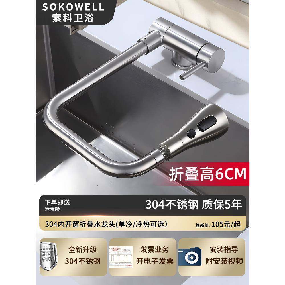 折叠式冷热水龙头厨房内开窗洗菜盆碗水槽万向旋转防溅不锈钢单冷,家装主材,厨房龙头,淘宝优惠券,粉丝福利购,淘宝优惠卷