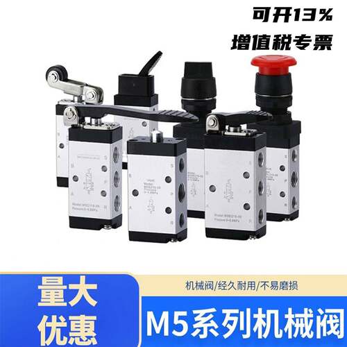 二位五通气动机械控制阀M5R210-08/M5L/M5C/M5D/M5B/M5Y110-06