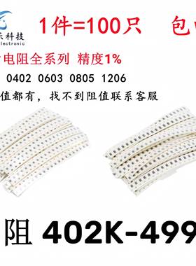 0603 0805 1206贴片电阻1% 402K 422K 430K 453K 464K 470K 499K
