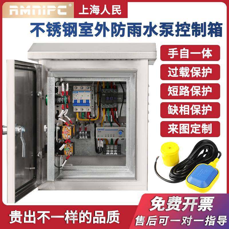 户外防雨201不锈钢内外双门水泵控制箱380V污水泵排污一用一备