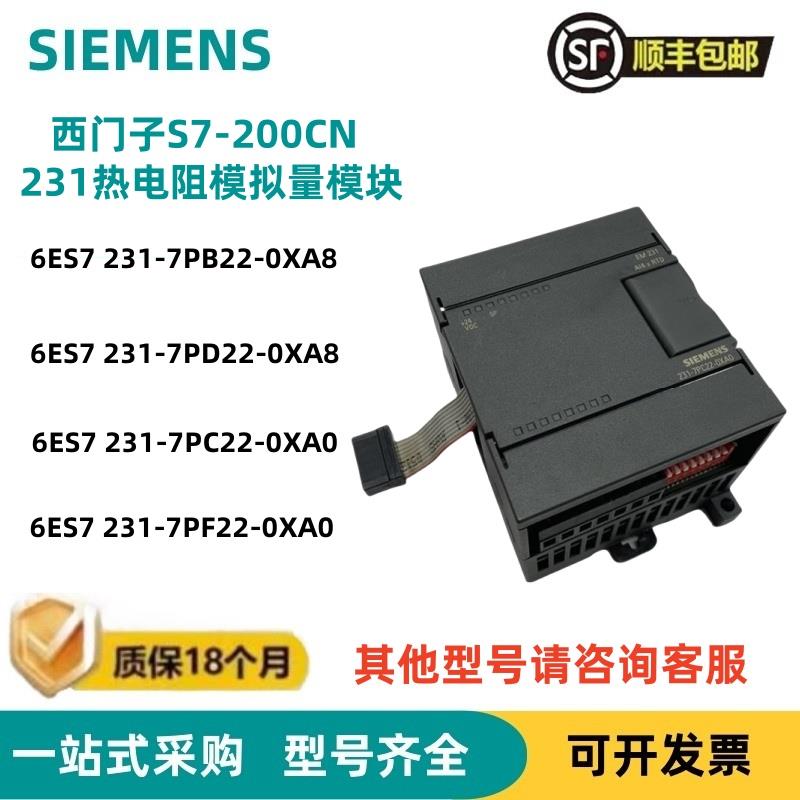 S7-200温度输入模块6ES7 231-7PD22/7PB22/7PC22/7PF22热电阻电偶