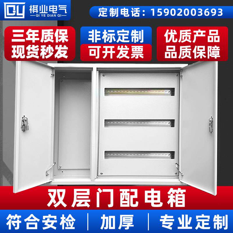 双层门配电箱总控空开漏电100位开关箱动力柜C45位数箱80电气控制