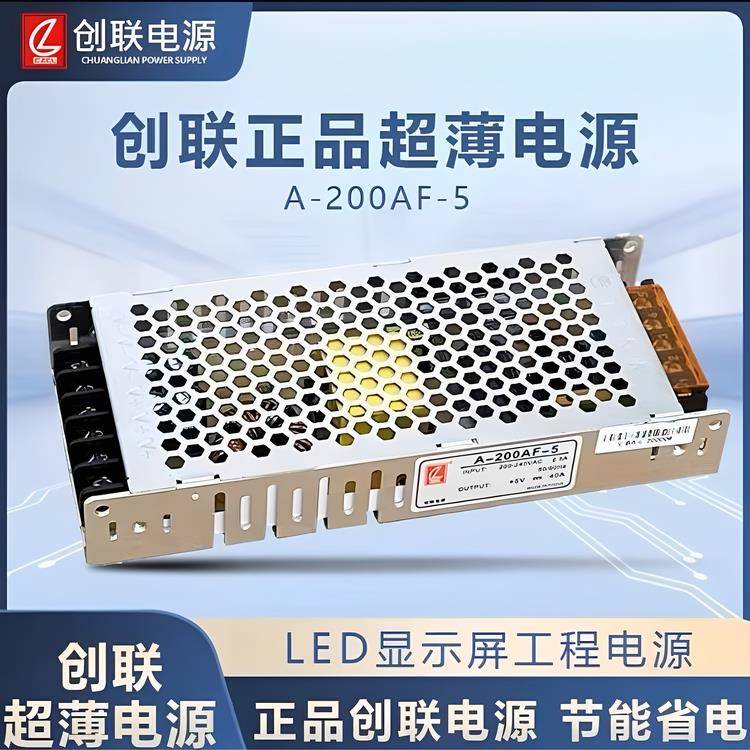 全新正品创联电源全彩LED显示屏电源5V40A超薄开关电源