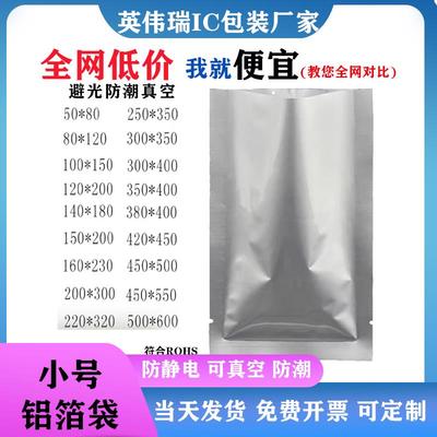大号防静电铝箔袋定制平口塑封真空防潮避光IC微电子元件芯片包装
