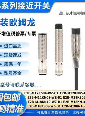 姆龙接近开关E2B-M12LS04-WZ-C1 LN08 LN16 M18LS08 LN10传感B1