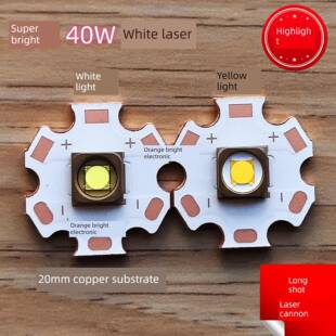 超亮40W白激光7070大功率LED灯珠灯芯手电筒头灯激光炮配件探照灯