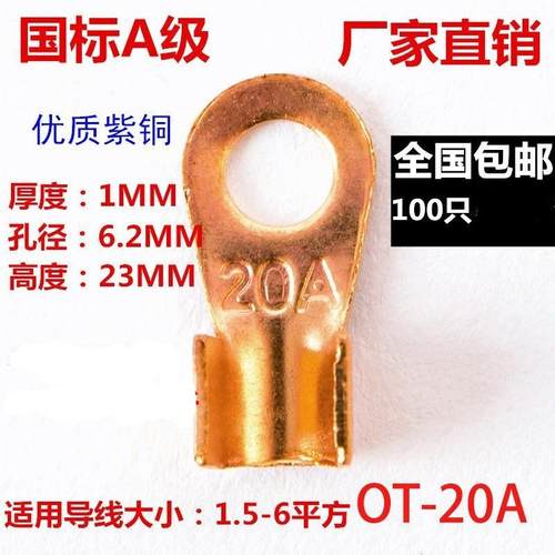 展握牌 纯紫铜国标开口鼻20A 铜线耳 铜线鼻子 铜接线端子100只