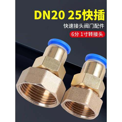 DN25内螺纹内丝PU直通快插1寸20内牙6分8-10-12-16mm气管快速接头