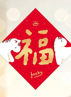 2026年马年可爱喜庆书法对联福字春节新年过年门贴原创toodoor