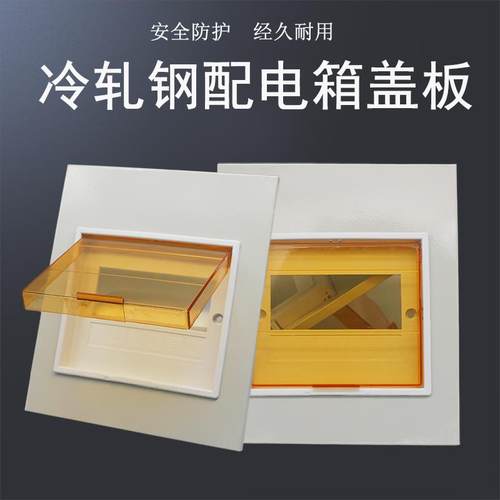 PZ30配电箱铁盖板家用空开 照明电闸面板单双排室内暗装电表箱盖