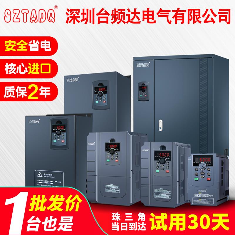 台频达变频器三相380v0.75/1.5/2.2/3.7/5.5/7.5KW重载电机调速器