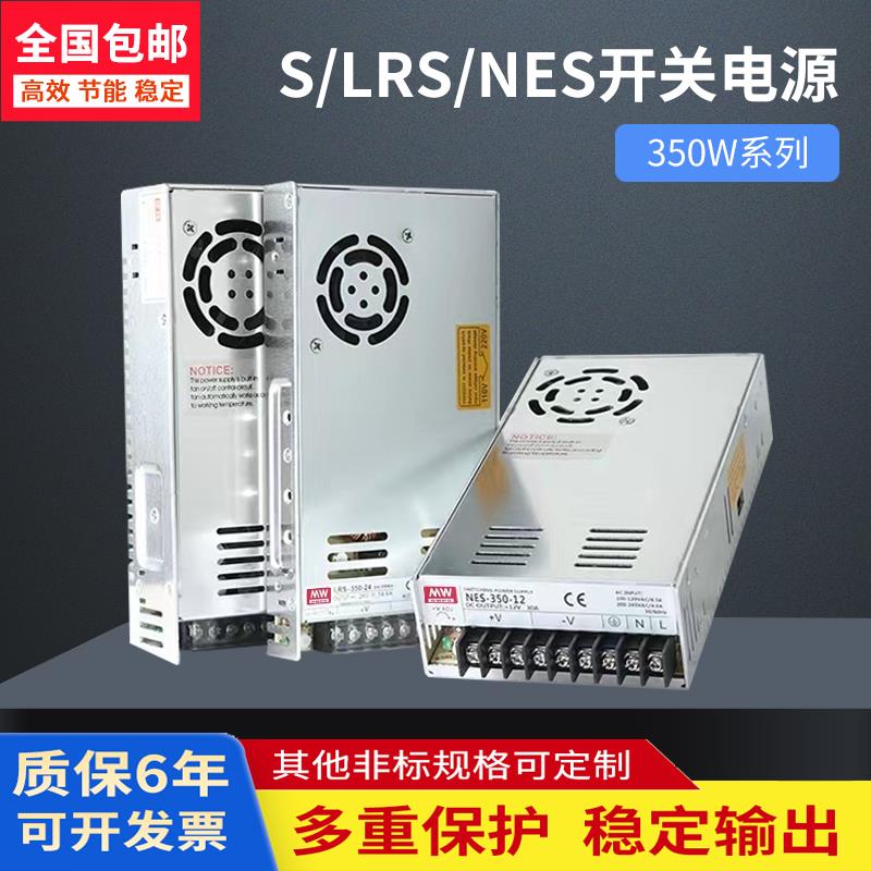 LRS/NES/S-350W-24V14.6A直流电源220V转5V12V15V27V36V 开关电源