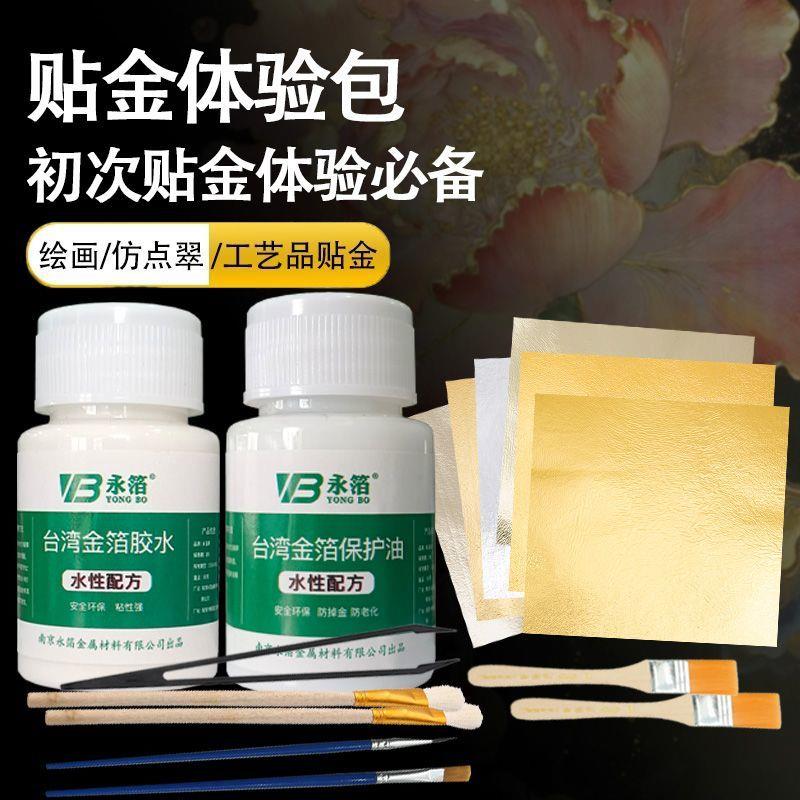 金箔纸DIY贴金体验套装金箔胶水金箔保护油漆画绘画金箔画彷金箔