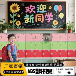 学生ABS塑料书包柜 学校班级教室储物柜带锁收纳柜子独立柜locker